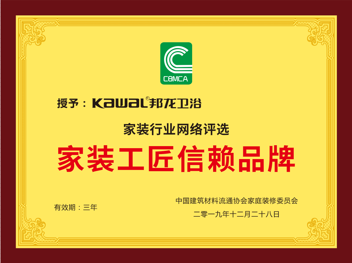 家装工匠信赖品牌