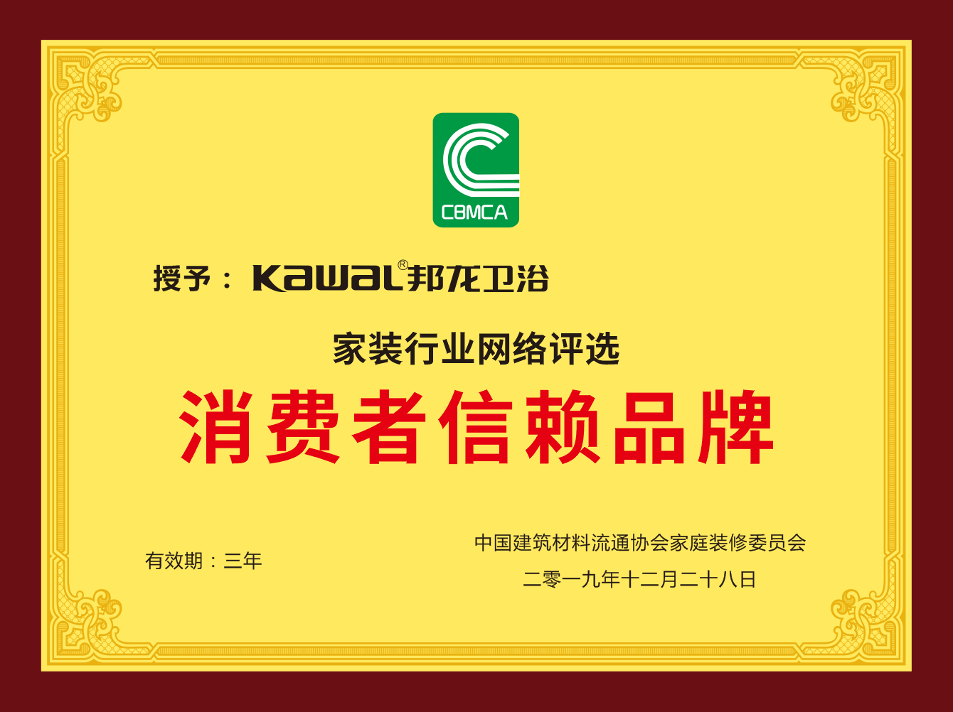 消费者信赖品牌